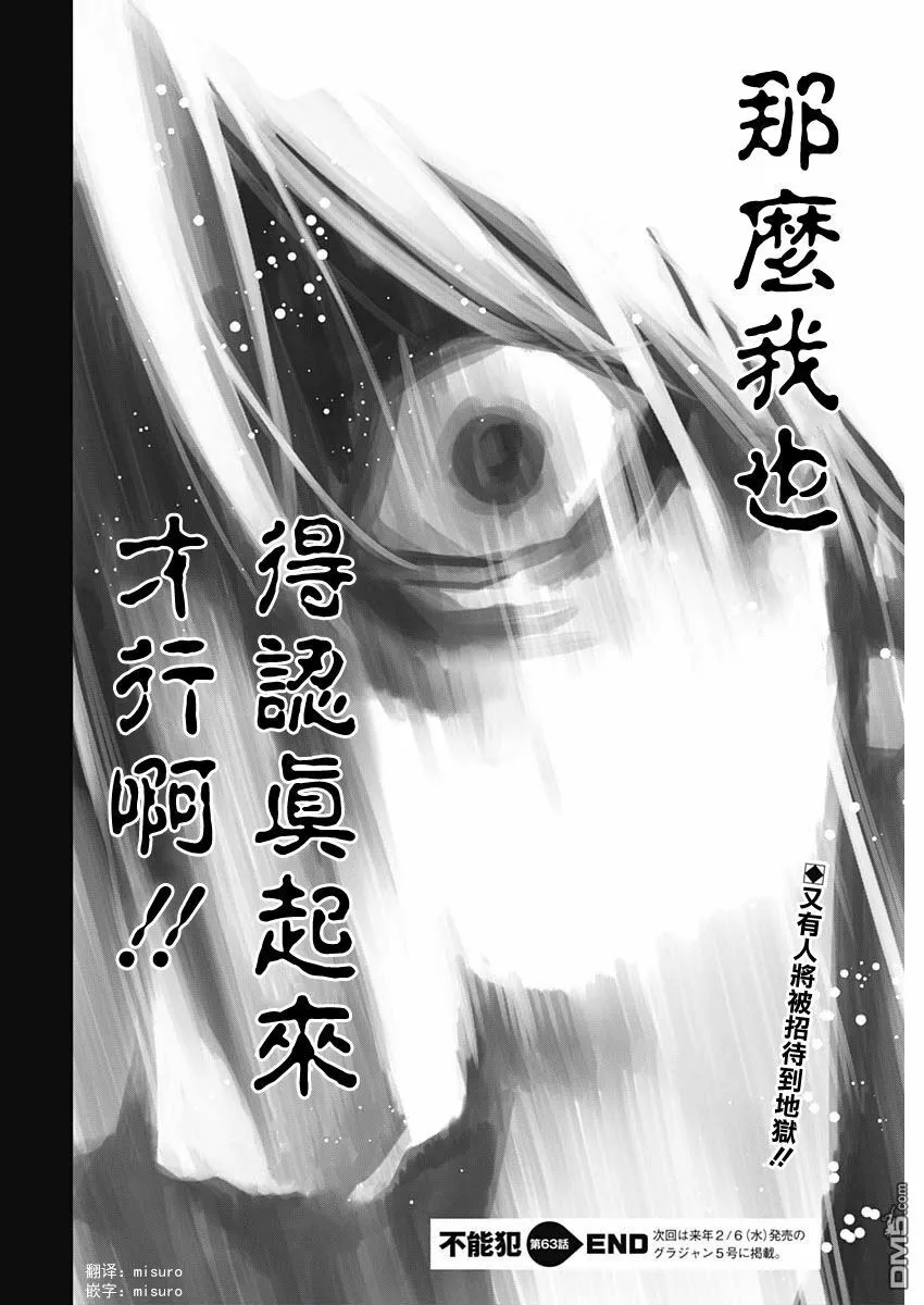 第63话 认真的交往（前篇）  第28页