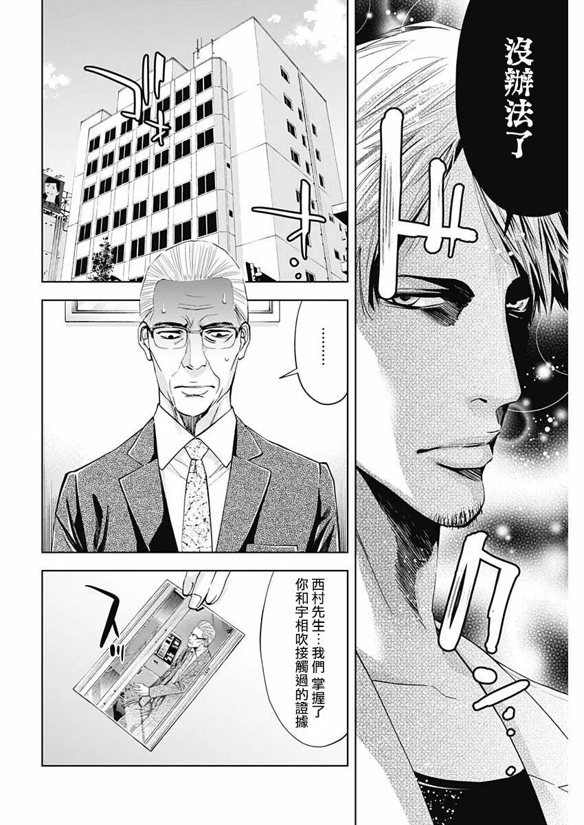第63话 认真的交往（前篇）  第30页