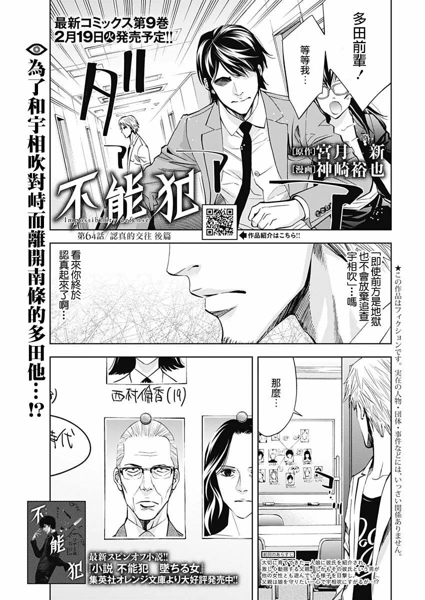 第64话 认真的交往（后篇）  第1页