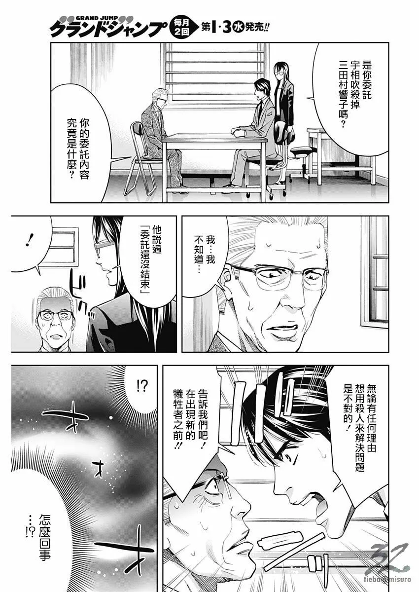 第64话 认真的交往（后篇）  第3页