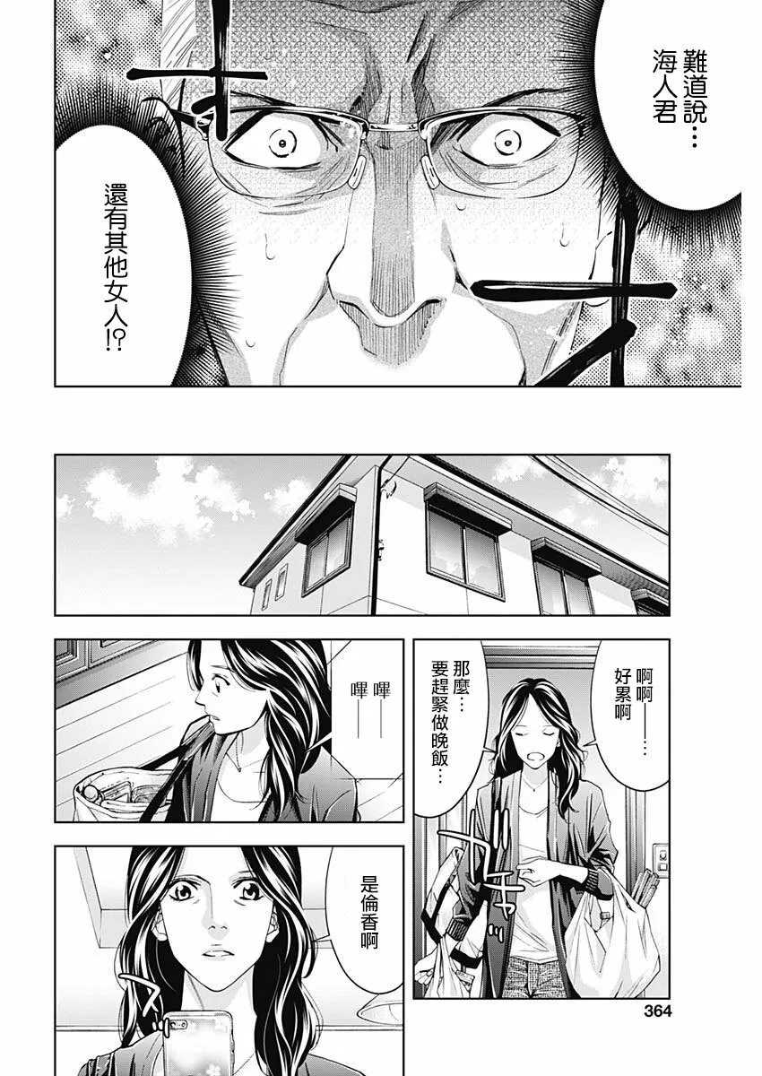 第64话 认真的交往（后篇）  第4页