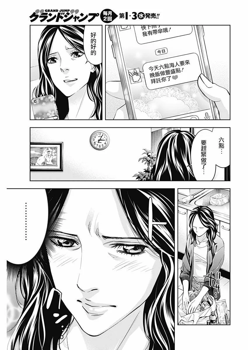 第64话 认真的交往（后篇）  第5页