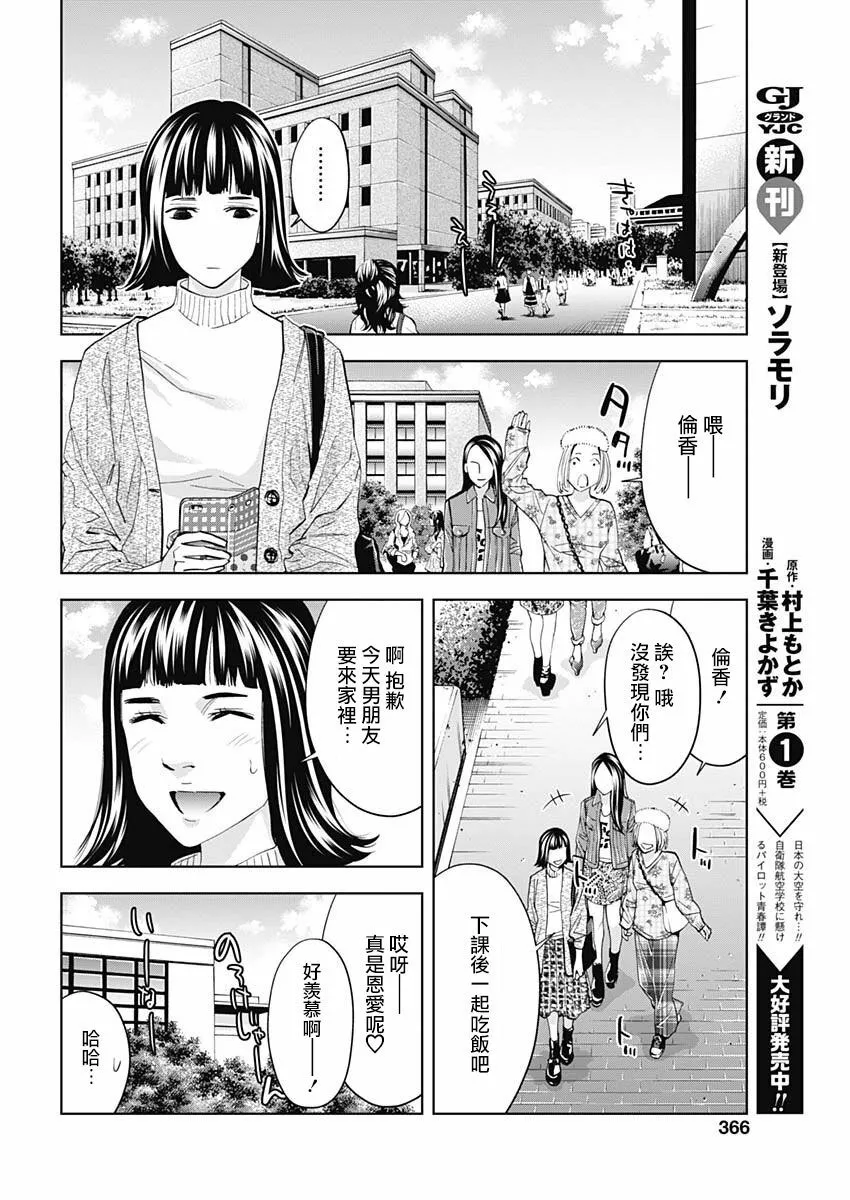 第64话 认真的交往（后篇）  第6页