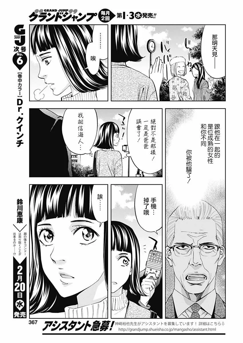 第64话 认真的交往（后篇）  第7页