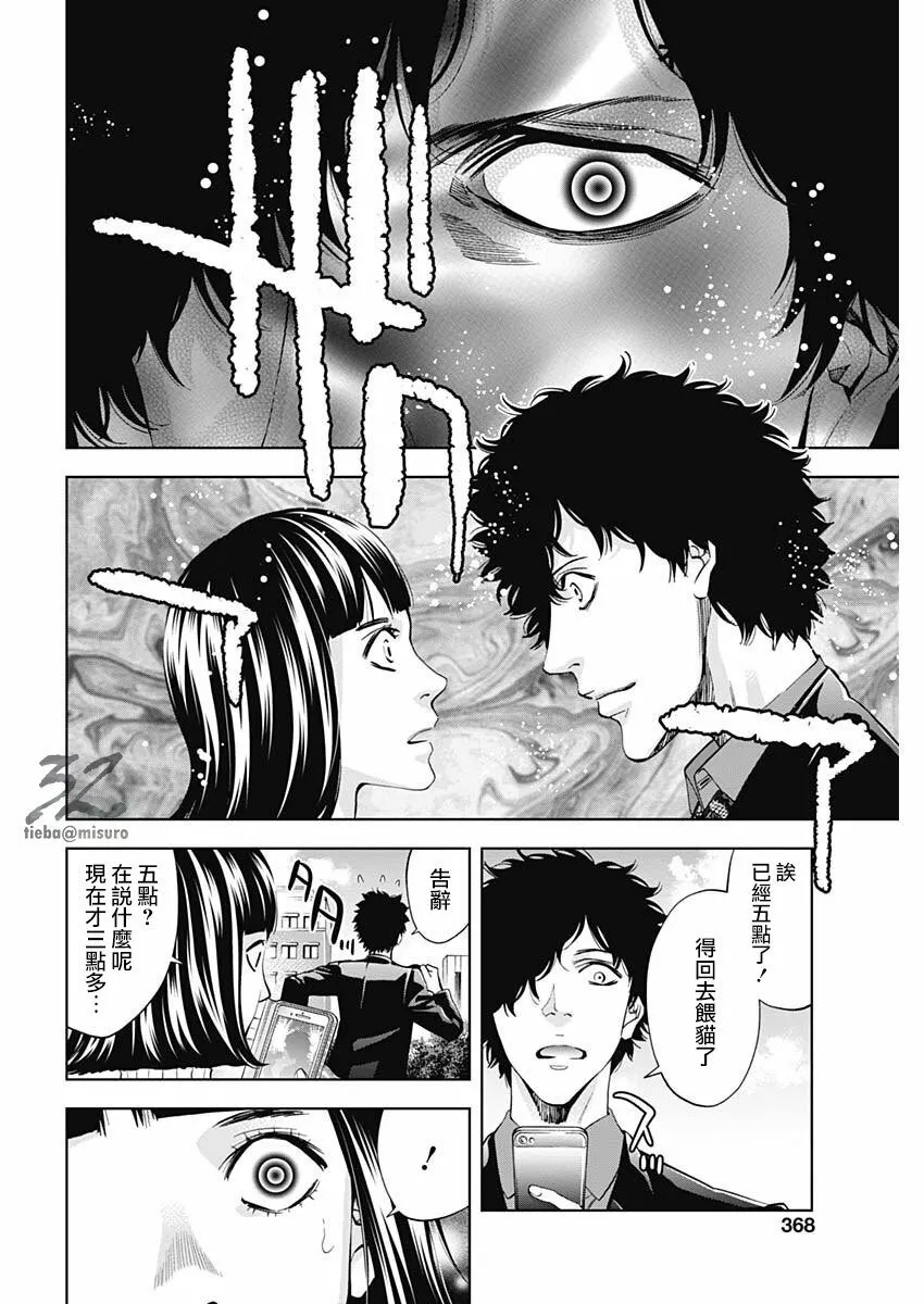 第64话 认真的交往（后篇）  第8页