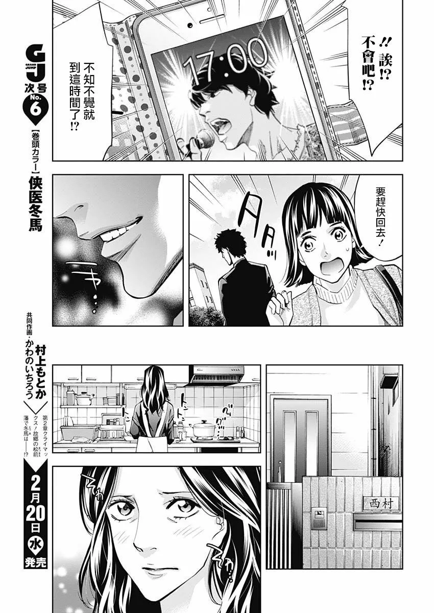 第64话 认真的交往（后篇）  第9页