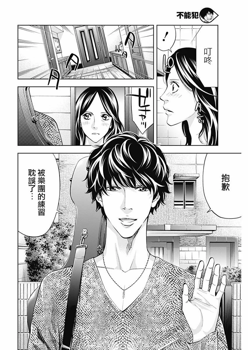 第64话 认真的交往（后篇）  第10页