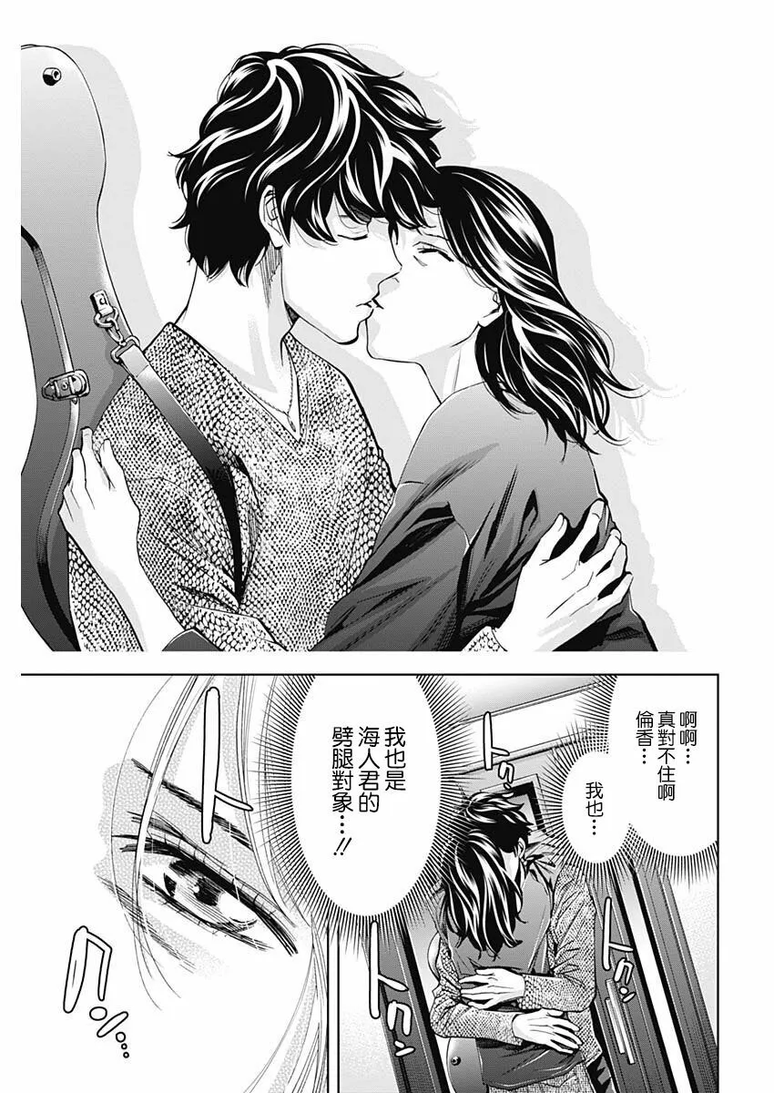 第64话 认真的交往（后篇）  第11页