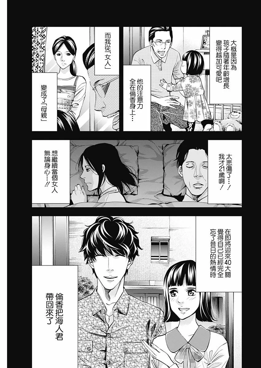 第64话 认真的交往（后篇）  第13页