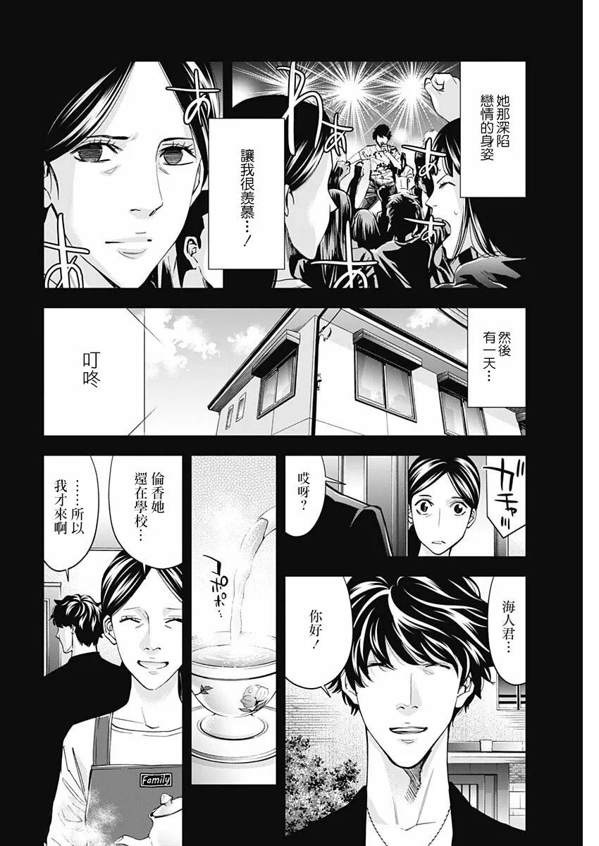 第64话 认真的交往（后篇）  第14页