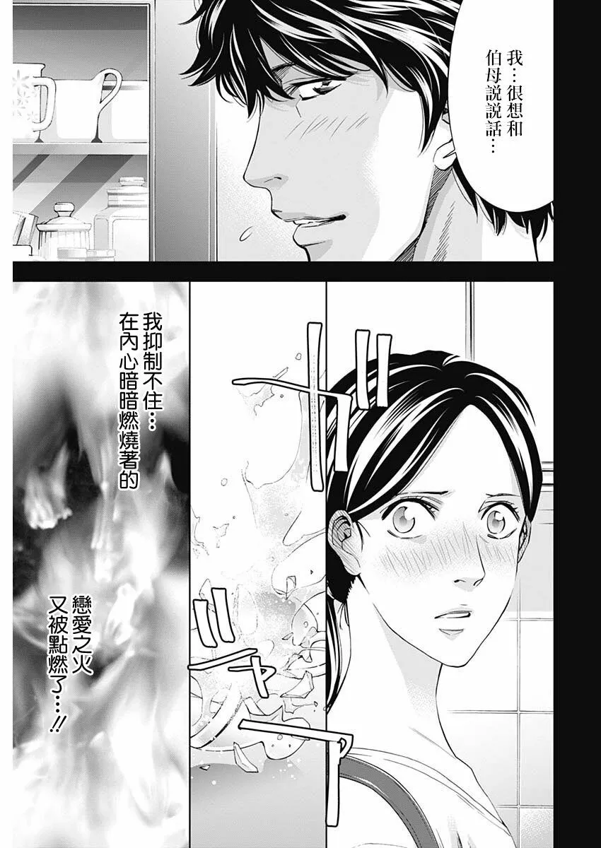 第64话 认真的交往（后篇）  第15页