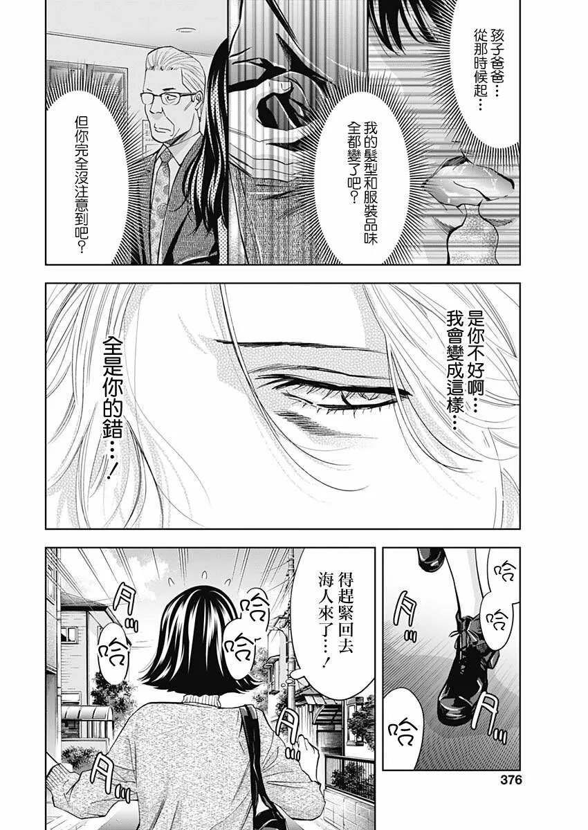第64话 认真的交往（后篇）  第16页