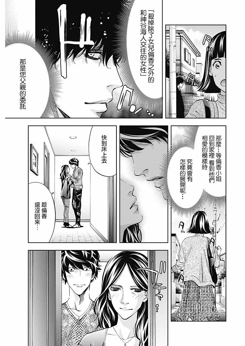 第64话 认真的交往（后篇）  第17页