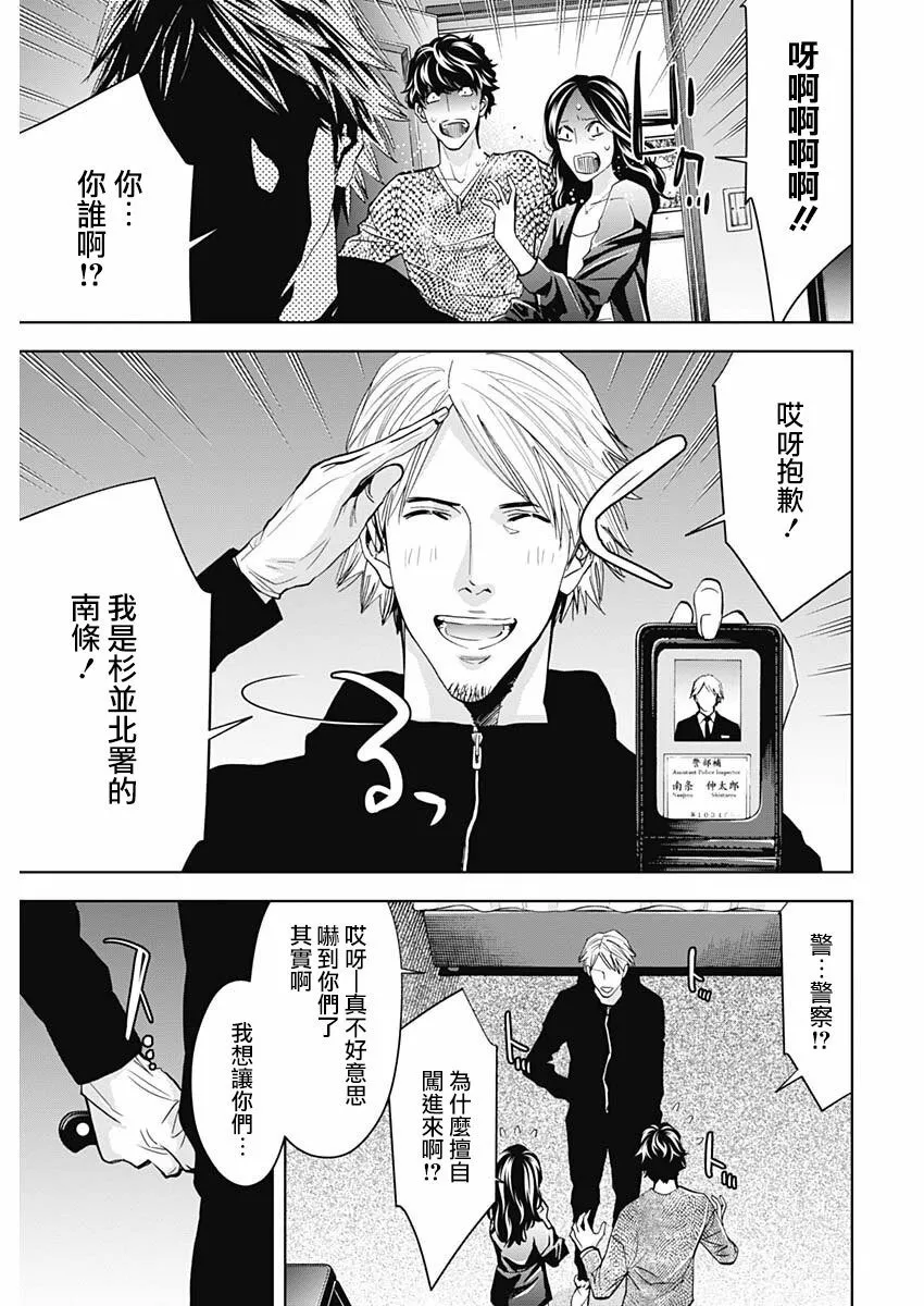 第64话 认真的交往（后篇）  第19页