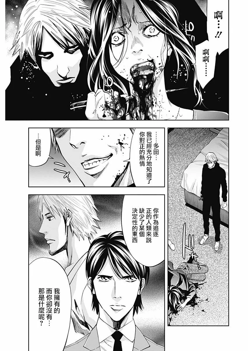 第64话 认真的交往（后篇）  第21页
