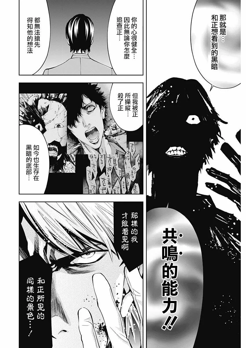 第64话 认真的交往（后篇）  第22页