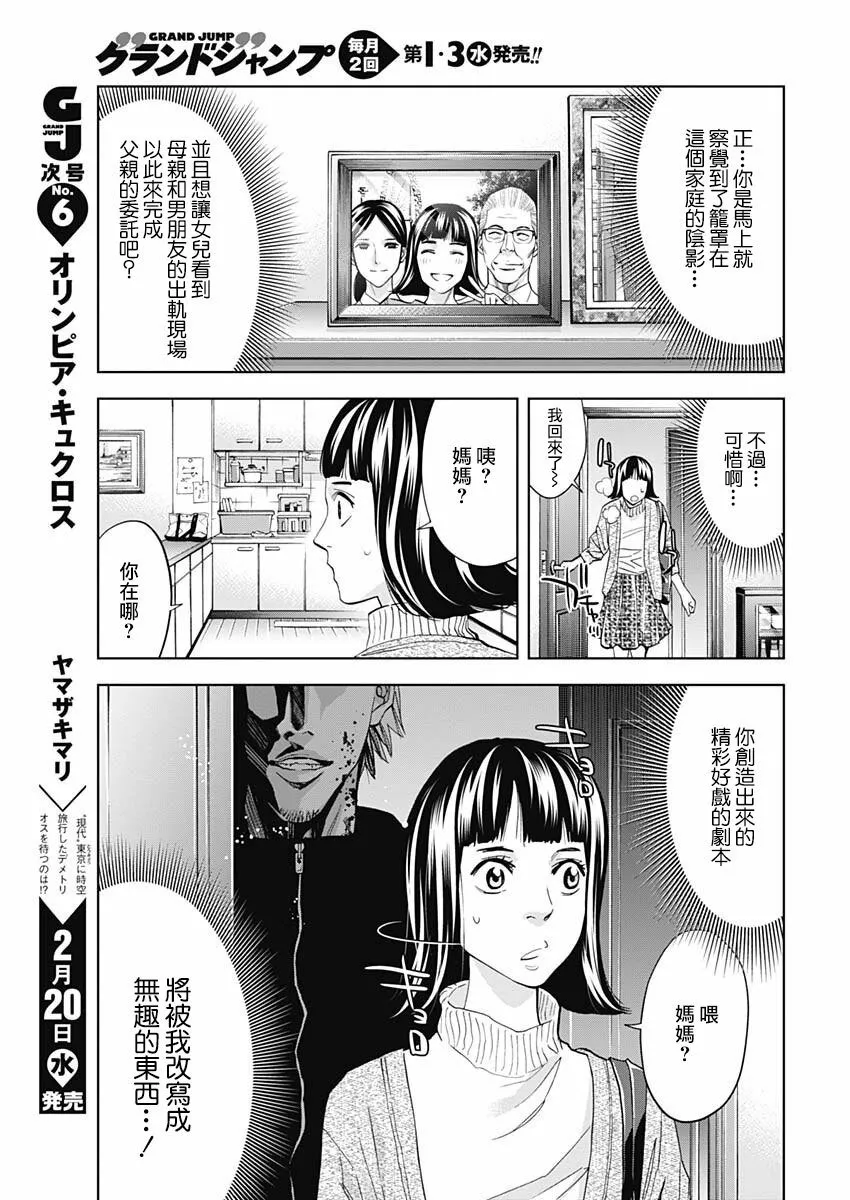 第64话 认真的交往（后篇）  第23页