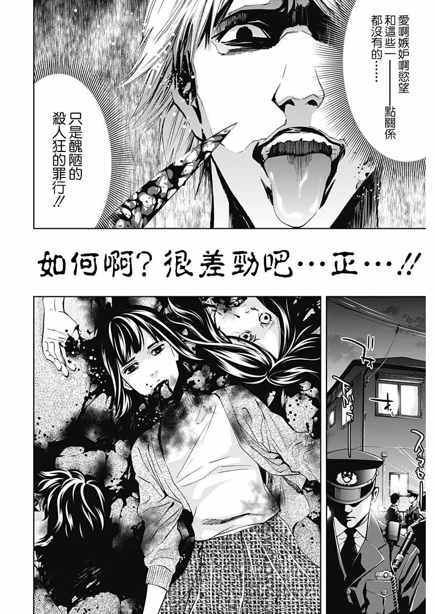 第64话 认真的交往（后篇）  第24页