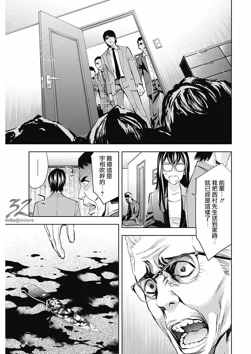 第64话 认真的交往（后篇）  第25页