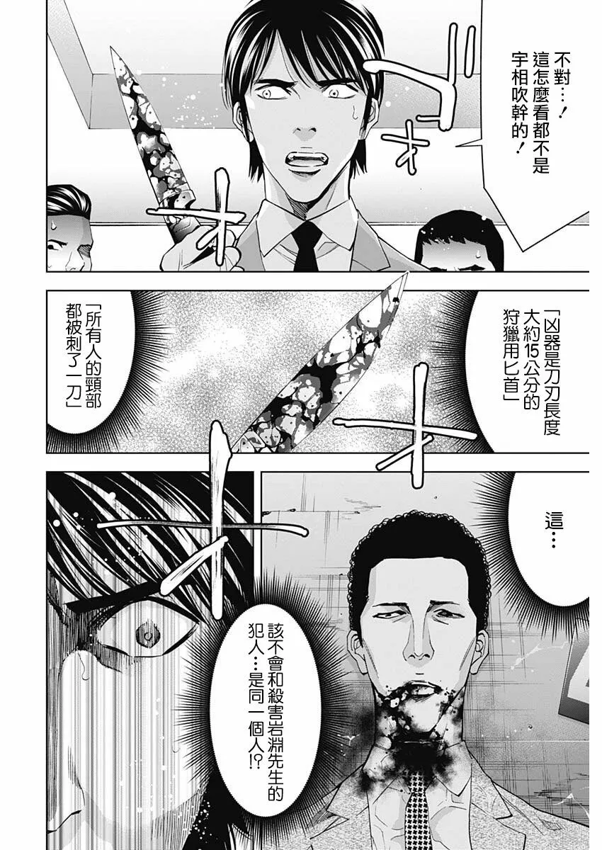 第64话 认真的交往（后篇）  第26页