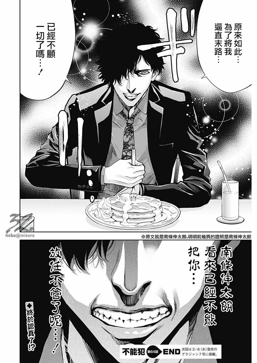 第64话 认真的交往（后篇）  第28页