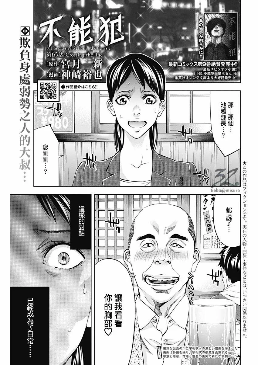 第64话 认真的交往（后篇）  第29页