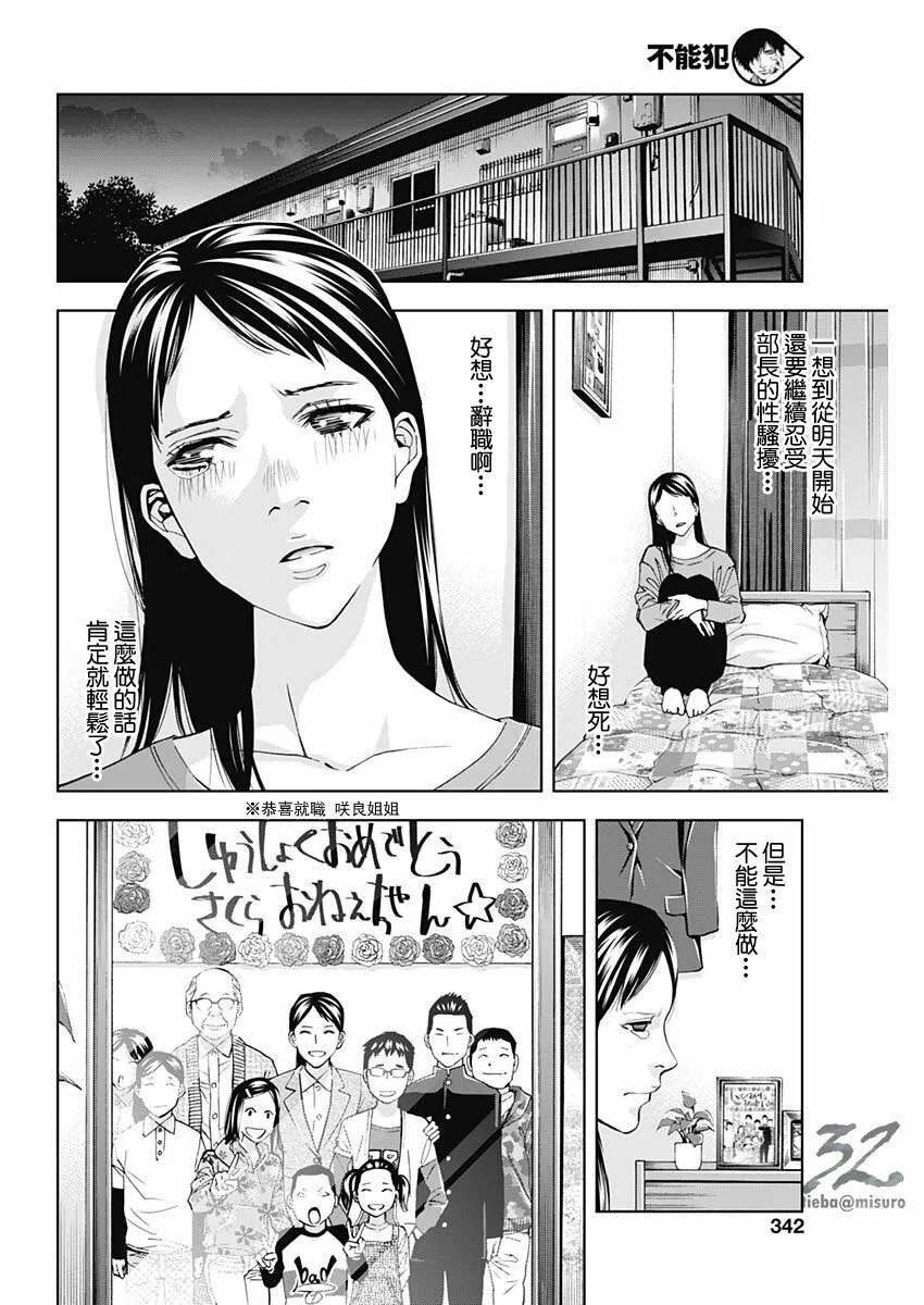 第65话 Crossing the line  第4页