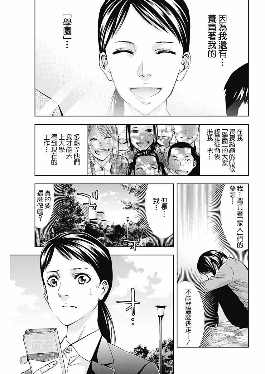 第65话 Crossing the line  第5页