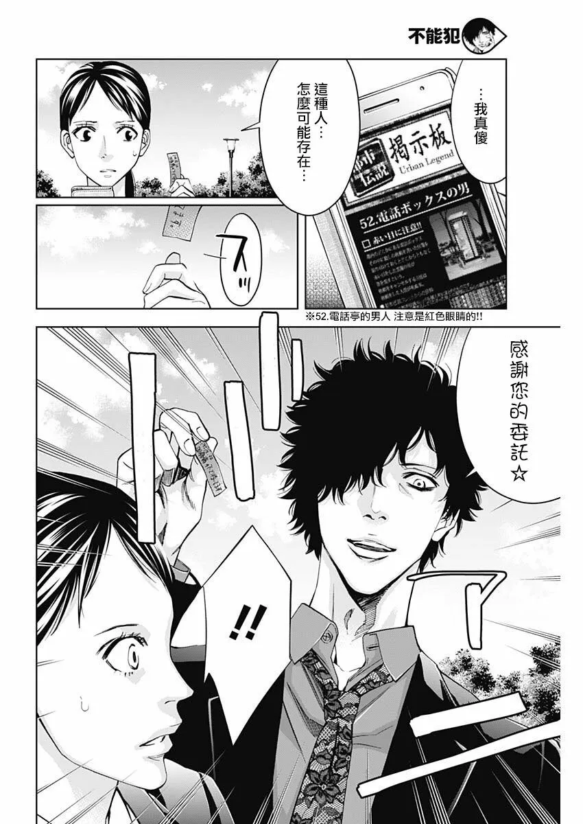 第65话 Crossing the line  第6页