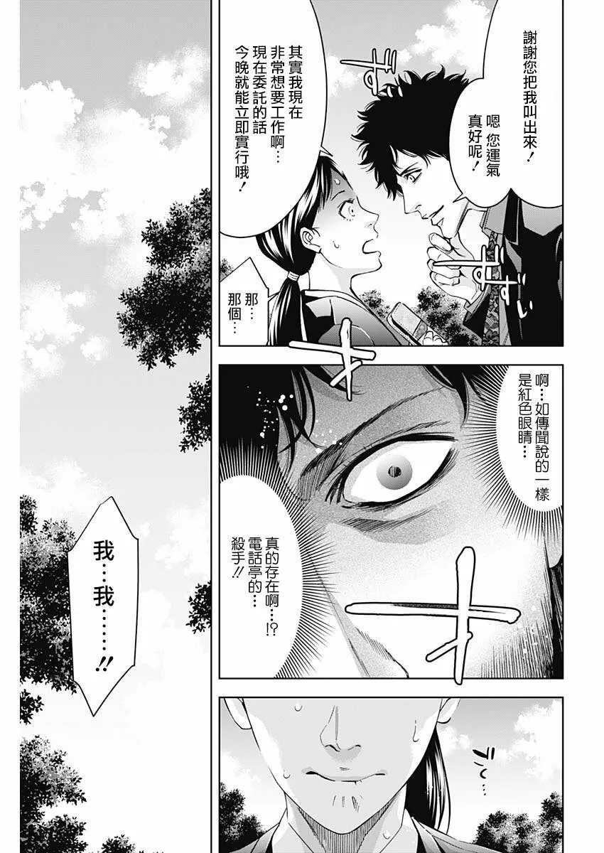 第65话 Crossing the line  第7页