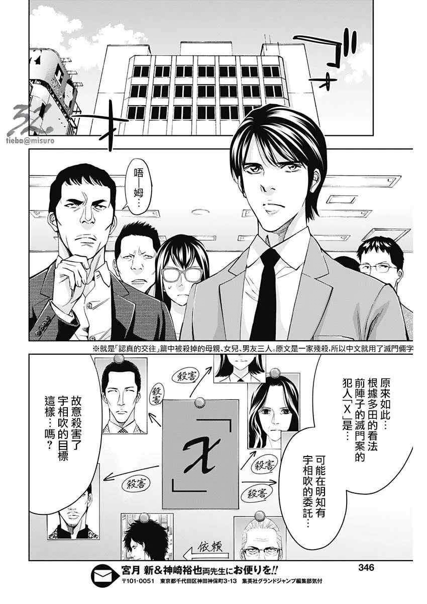 第65话 Crossing the line  第8页