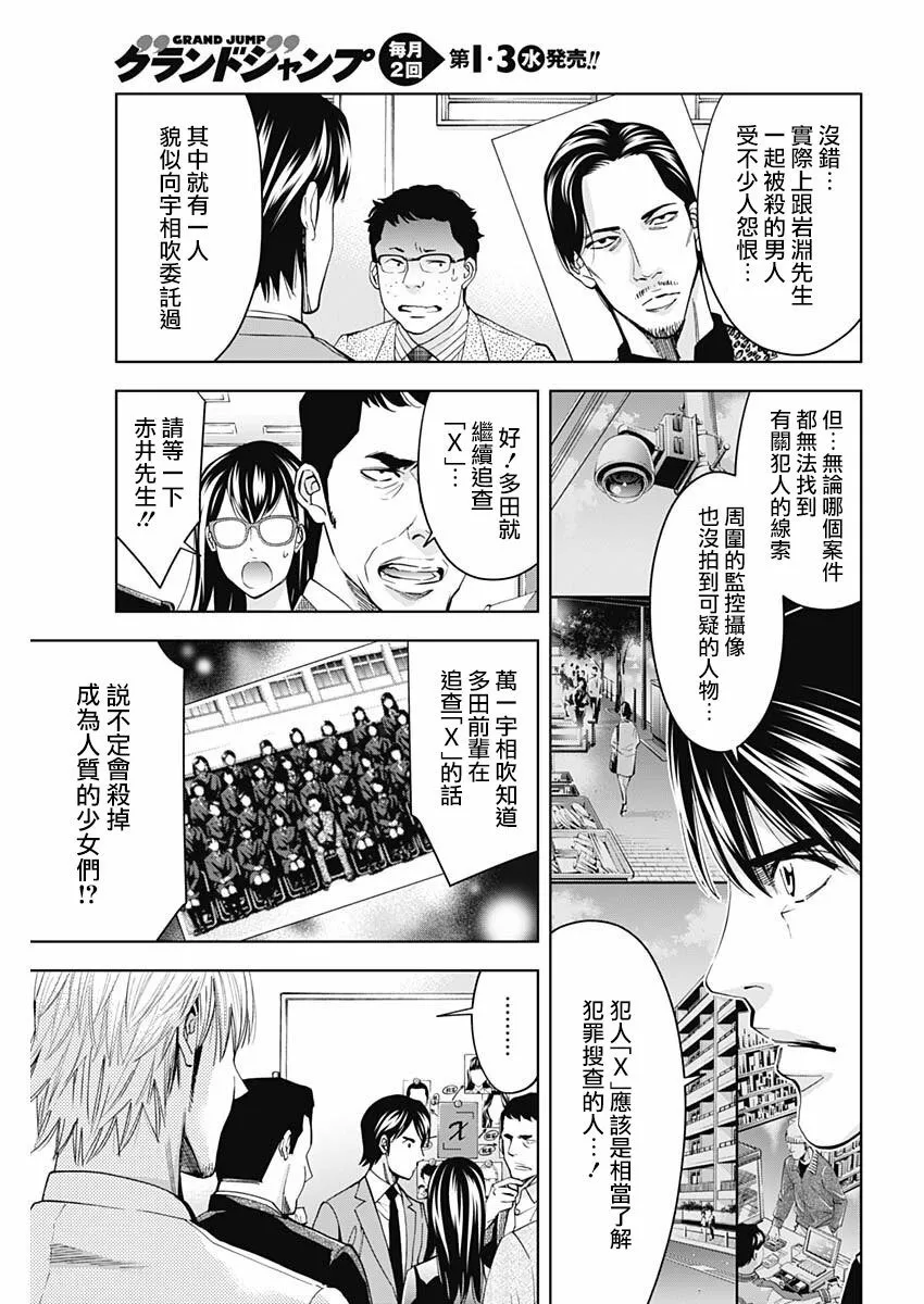 第65话 Crossing the line  第9页