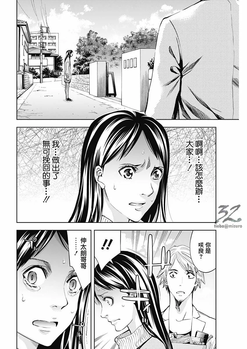 第65话 Crossing the line  第12页