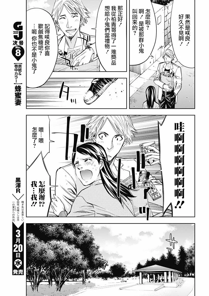 第65话 Crossing the line  第13页