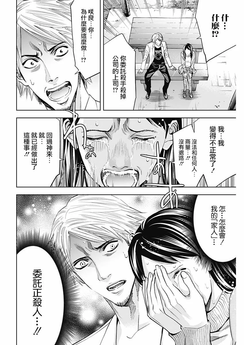 第65话 Crossing the line  第14页