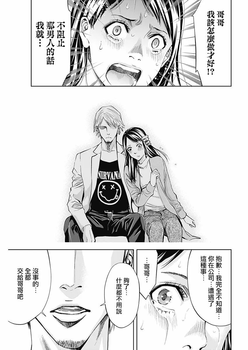 第65话 Crossing the line  第15页
