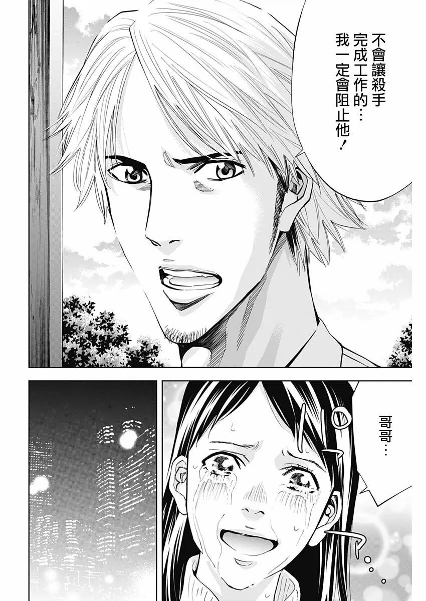 第65话 Crossing the line  第16页
