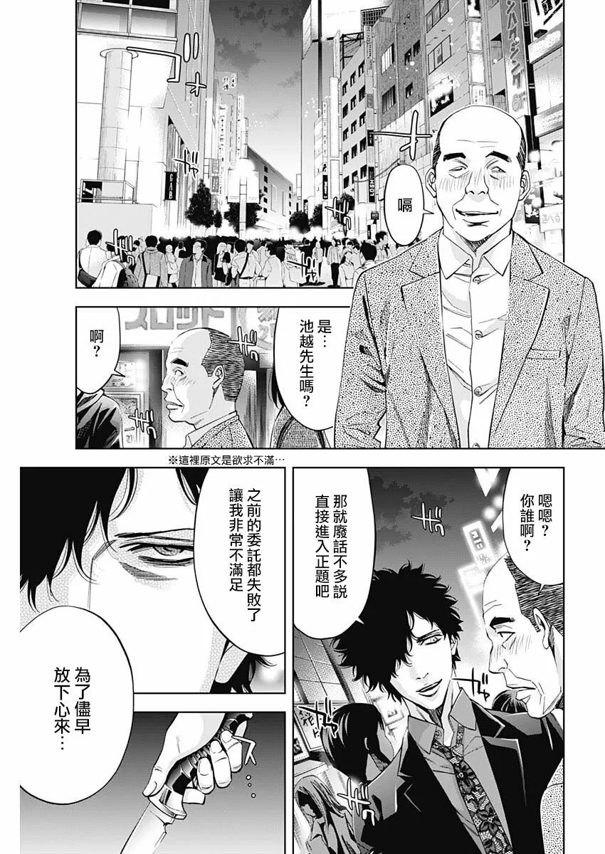第65话 Crossing the line  第17页