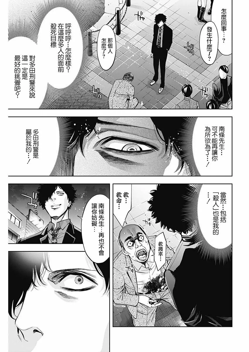 第65话 Crossing the line  第19页