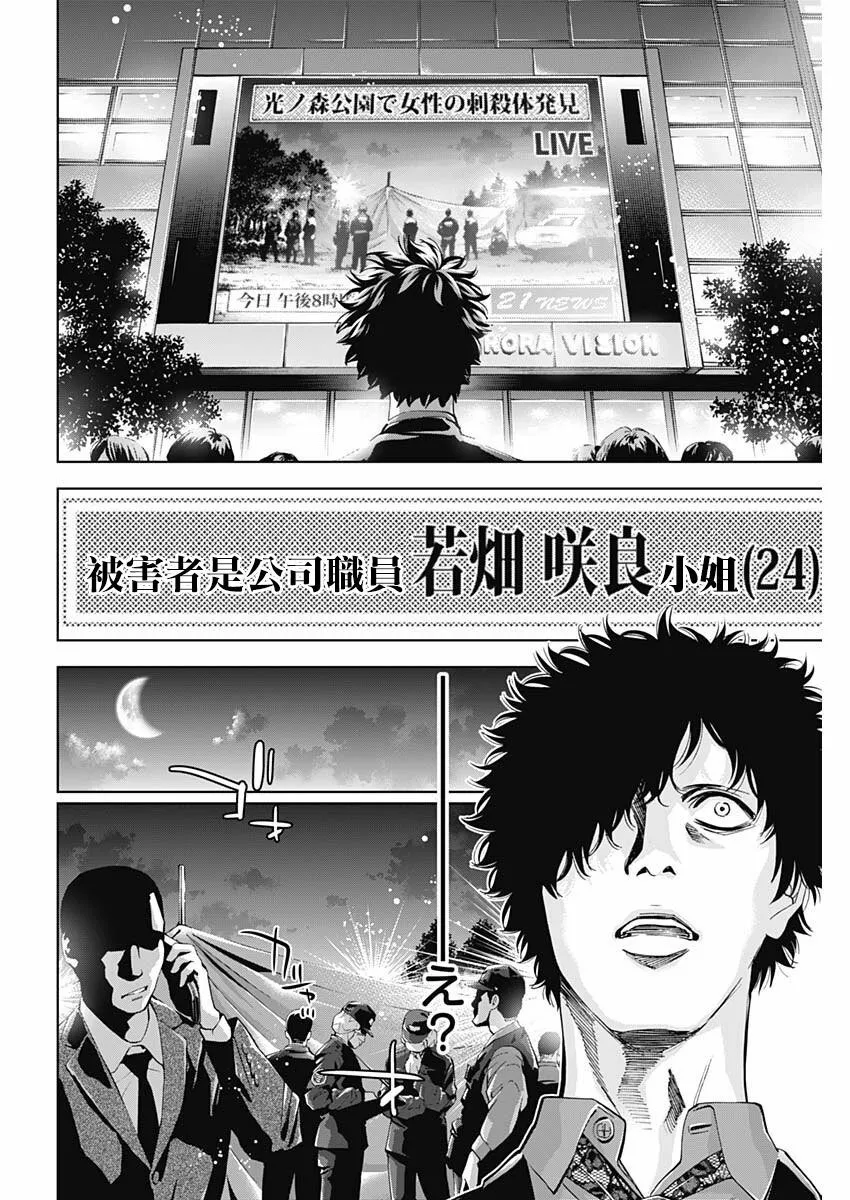 第65话 Crossing the line  第20页