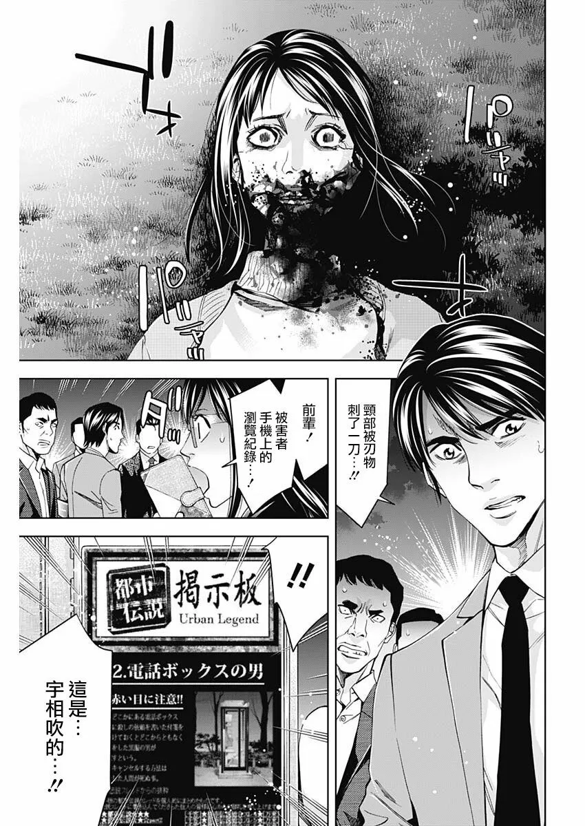 第65话 Crossing the line  第21页
