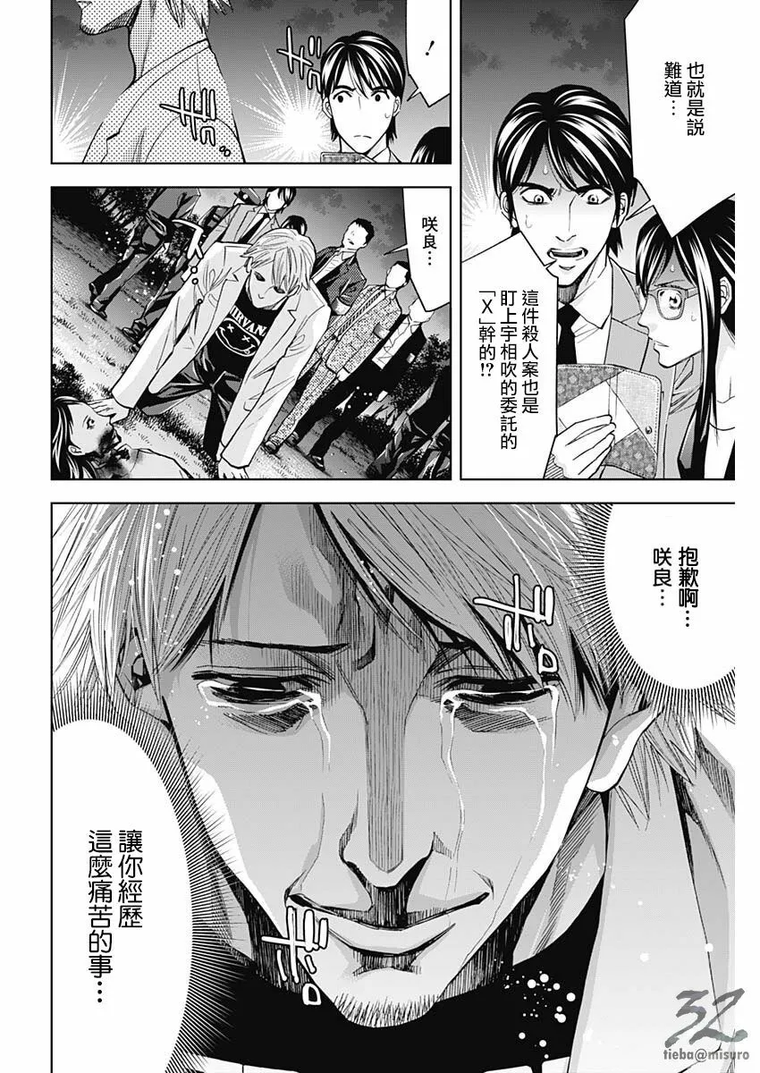 第65话 Crossing the line  第22页