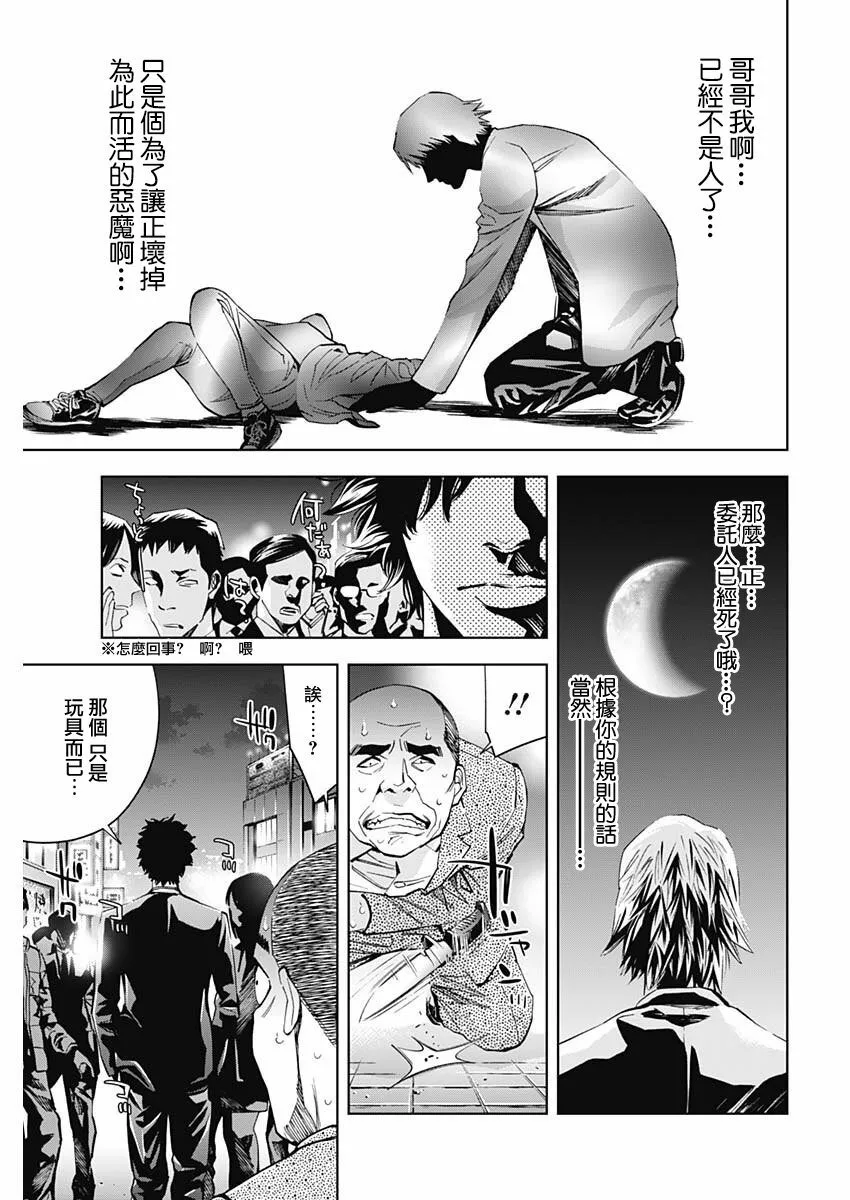 第65话 Crossing the line  第23页