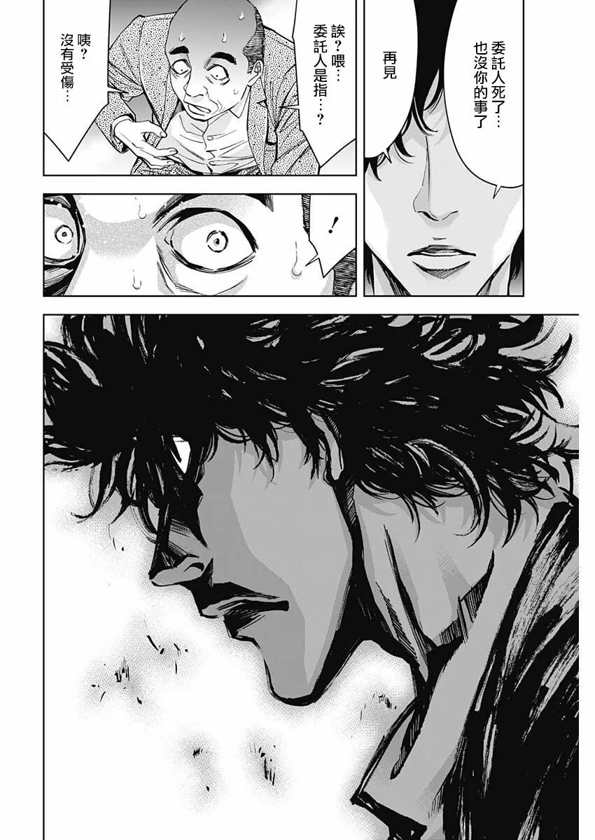 第65话 Crossing the line  第24页