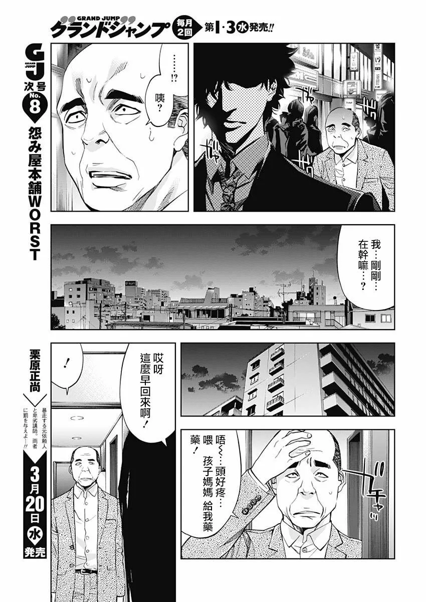 第65话 Crossing the line  第25页