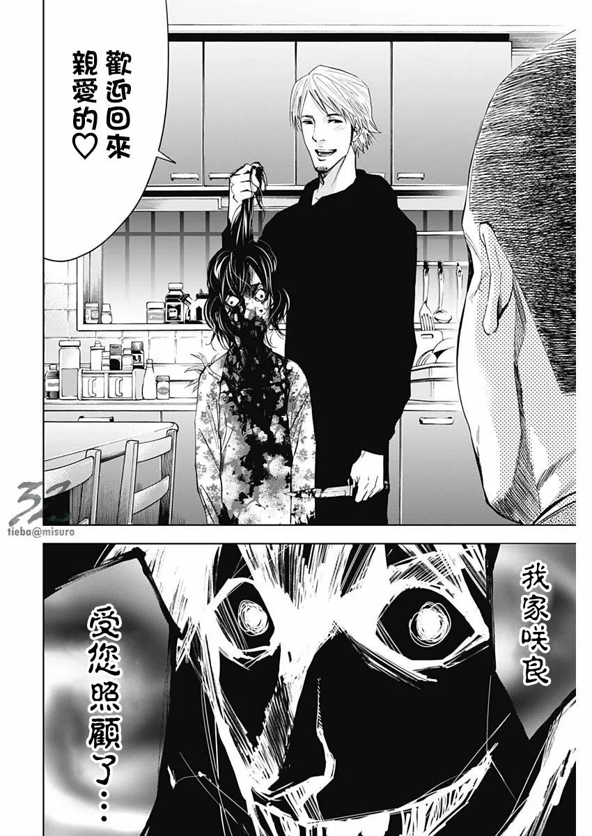 第65话 Crossing the line  第26页