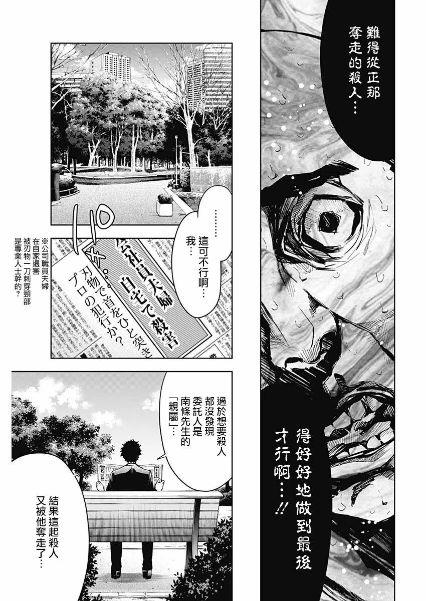 第65话 Crossing the line  第27页
