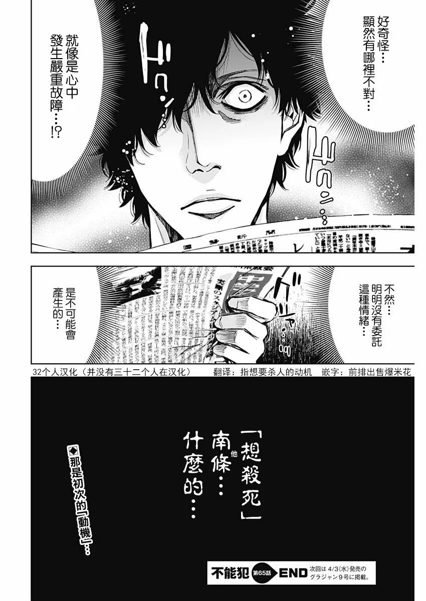 第65话 Crossing the line  第28页