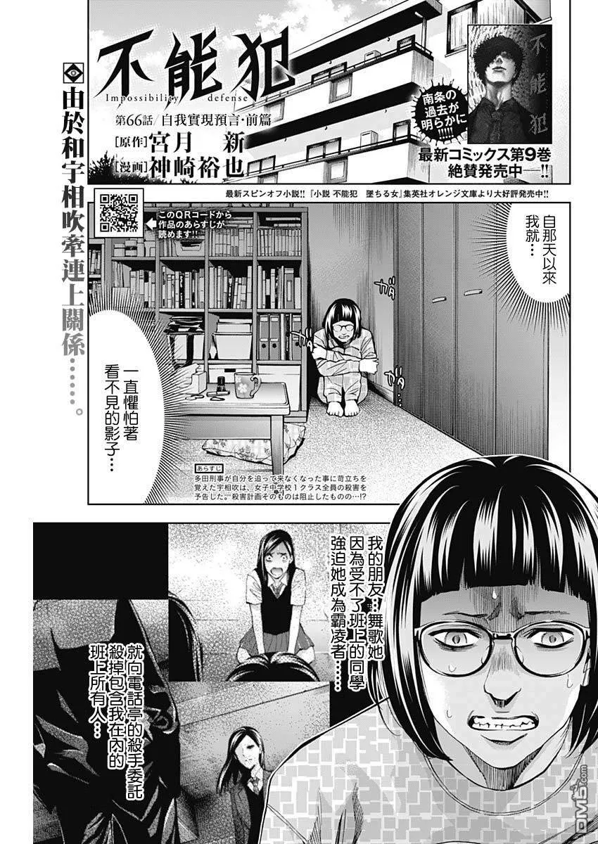 第66话 自我实现预言（前篇）  第1页