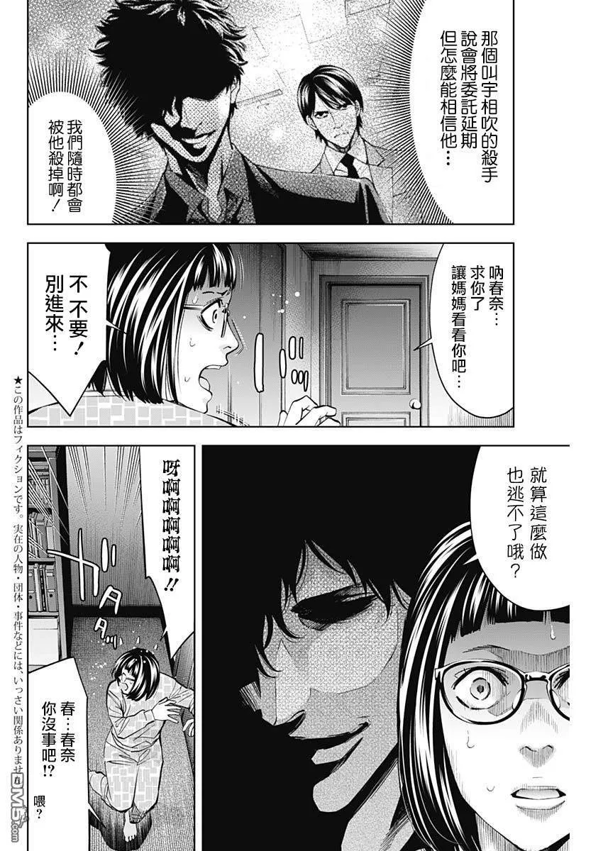 第66话 自我实现预言（前篇）  第2页